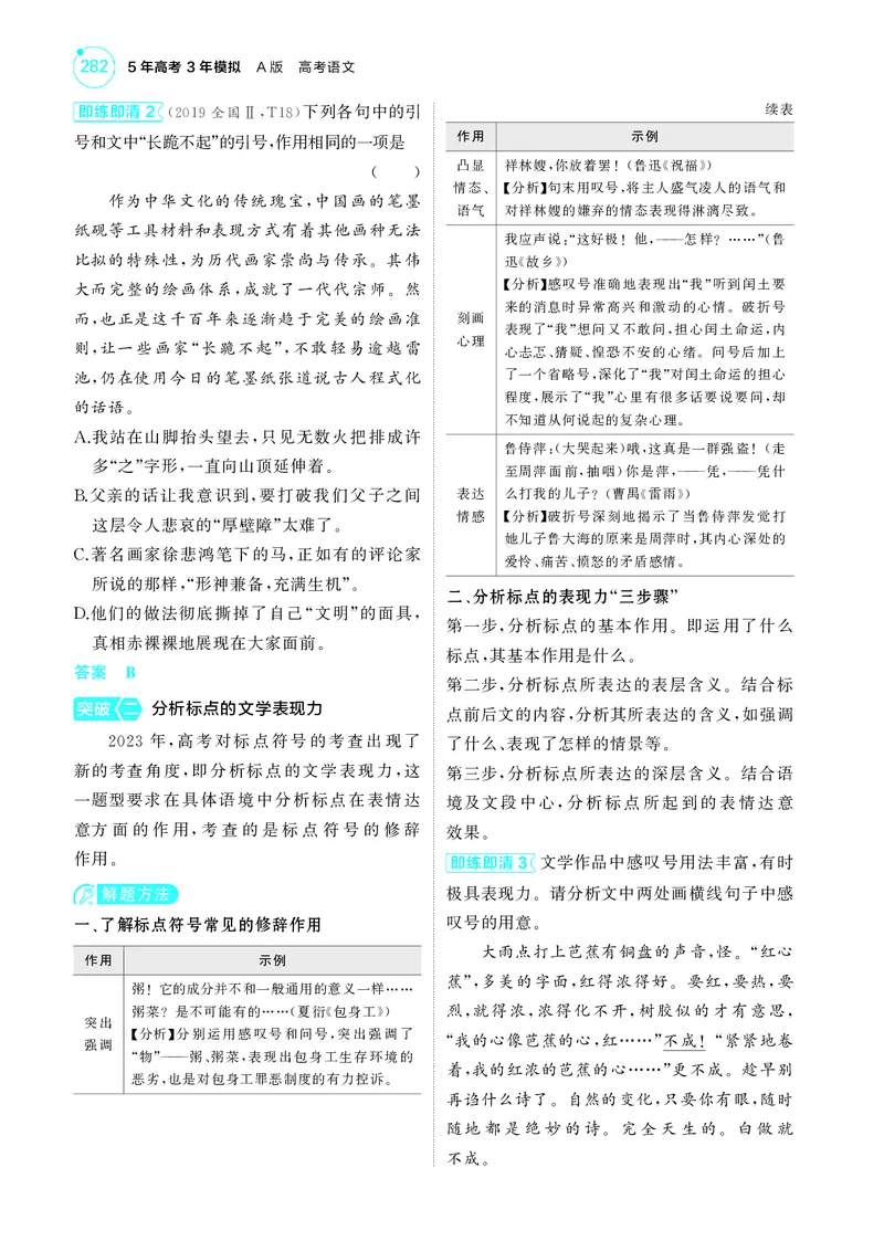 《1_6专题六　语言文字运用_2025版教学资源包_（总复习系列）2025版《5年高考3年模拟》新高考版A版（⭐全科）_2025版.新高考版.高考总复习.语文.5·3A版_第一部分图书电子教参_讲练册》第10页预览