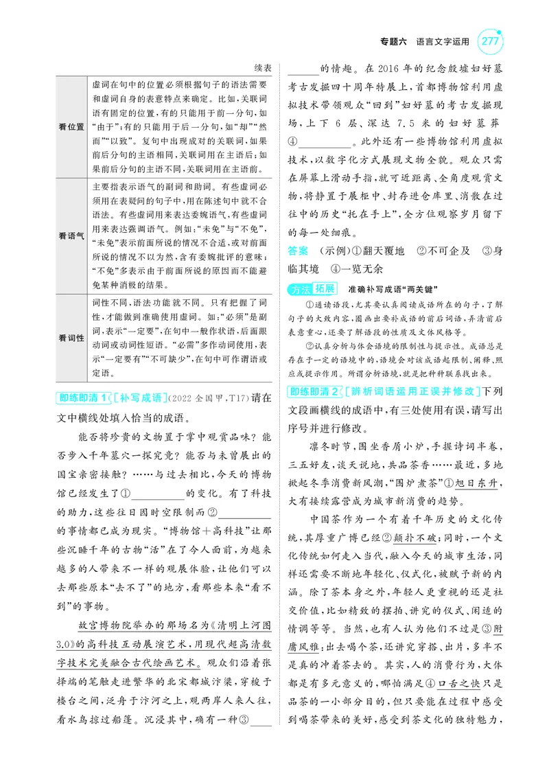《1_6专题六　语言文字运用_2025版教学资源包_（总复习系列）2025版《5年高考3年模拟》新高考版A版（⭐全科）_2025版.新高考版.高考总复习.语文.5·3A版_第一部分图书电子教参_讲练册》第5页预览