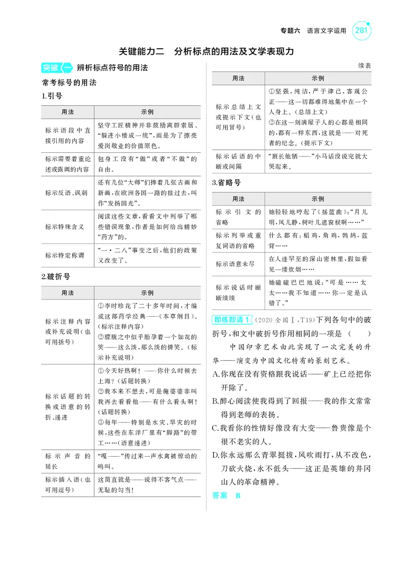 《1_6专题六　语言文字运用_2025版教学资源包_（总复习系列）2025版《5年高考3年模拟》新高考版A版（⭐全科）_2025版.新高考版.高考总复习.语文.5·3A版_第一部分图书电子教参_讲练册》第9页预览