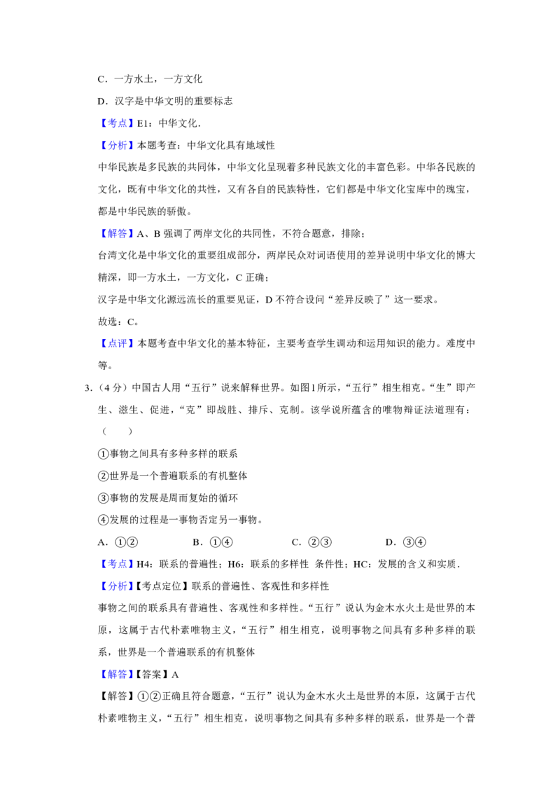 《2012年天津市高考政治试卷解析版(1)_zheng治_2027年高考政治专项复习_2008年-2026年政治高考真题-G427_2008-2020年高考_地方卷_天津高考政治08-21_A4word版_天津政治PDF版（赠送）》第2页预览