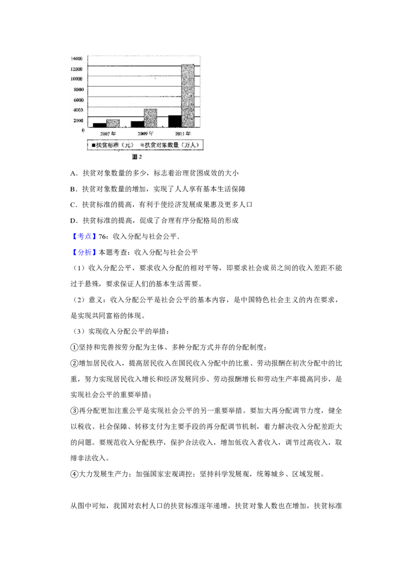 《2012年天津市高考政治试卷解析版(1)_zheng治_2027年高考政治专项复习_2008年-2026年政治高考真题-G427_2008-2020年高考_地方卷_天津高考政治08-21_A4word版_天津政治PDF版（赠送）》第4页预览