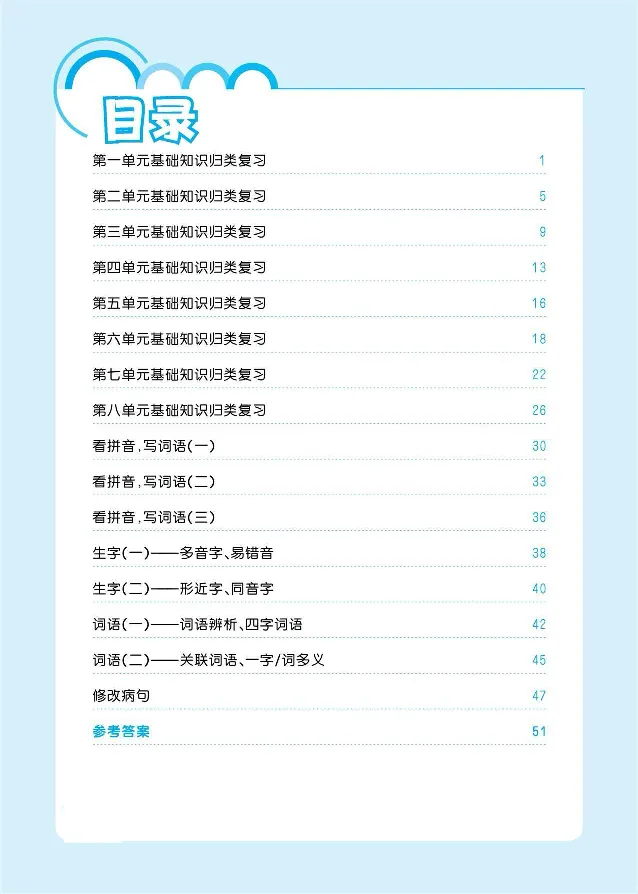 《三年级（下）语文复习《归类复习》_3年级下册同步教辅_3下-语文_三下语文专项练习》第1页预览