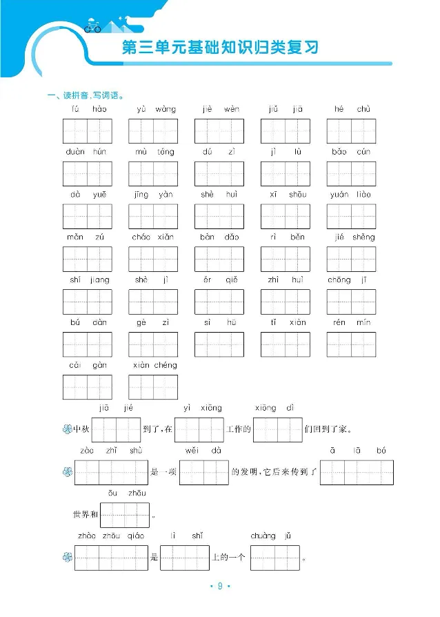 《三年级（下）语文复习《归类复习》_3年级下册同步教辅_3下-语文_三下语文专项练习》第10页预览