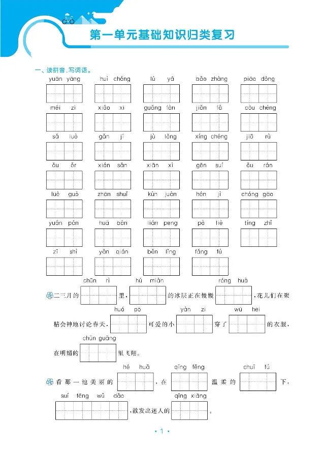 《三年级（下）语文复习《归类复习》_3年级下册同步教辅_3下-语文_三下语文专项练习》第2页预览