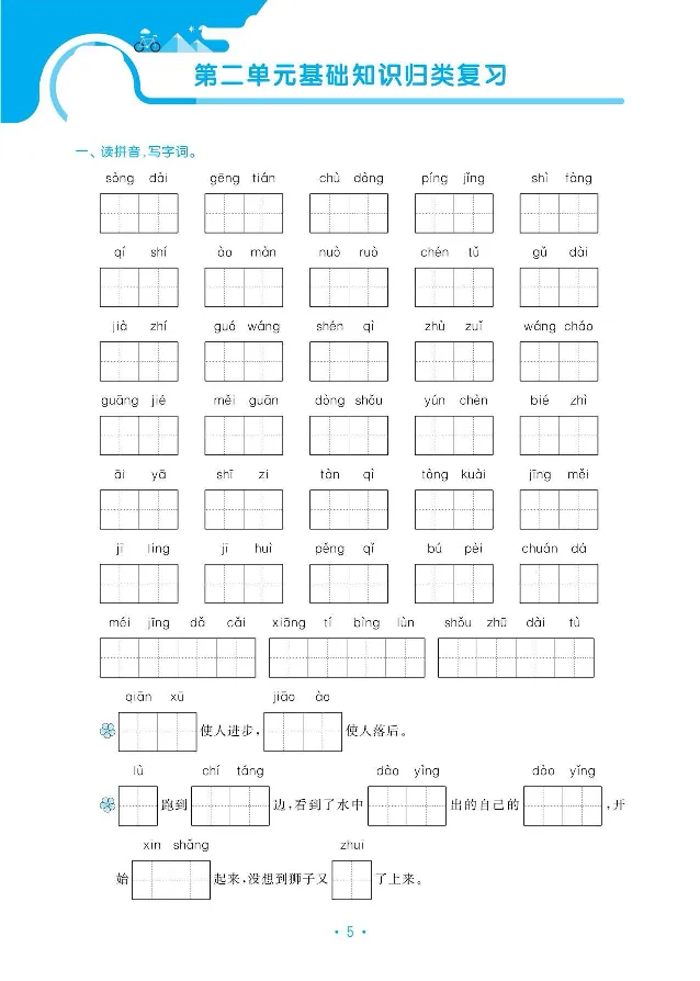 《三年级（下）语文复习《归类复习》_3年级下册同步教辅_3下-语文_三下语文专项练习》第6页预览