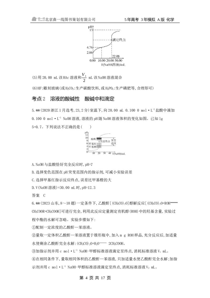 《1_3.2025版5·3A新高考版练习册WORD_2025版教学资源包_（总复习系列）2025版《5年高考3年模拟》新高考版A版（⭐全科）_2025版.新高考版.选考总复习.化学.5·3A版_第一部分图书电子教参_947》第4页预览