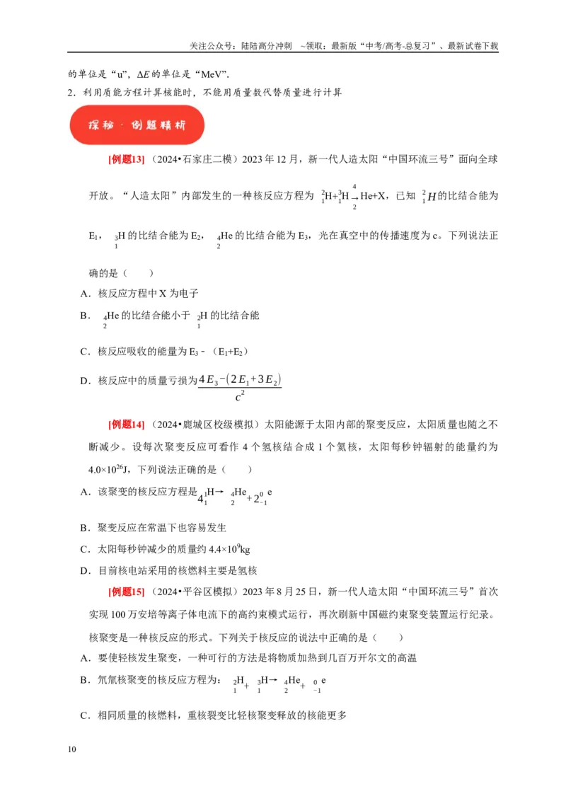 《第35讲　原子结构与原子核（原卷版）_04-物理-高考总复习_一轮复习_2025年_2025届高考物理一轮复习考点精讲精练（全国通用）_资料_1-资料》第10页预览