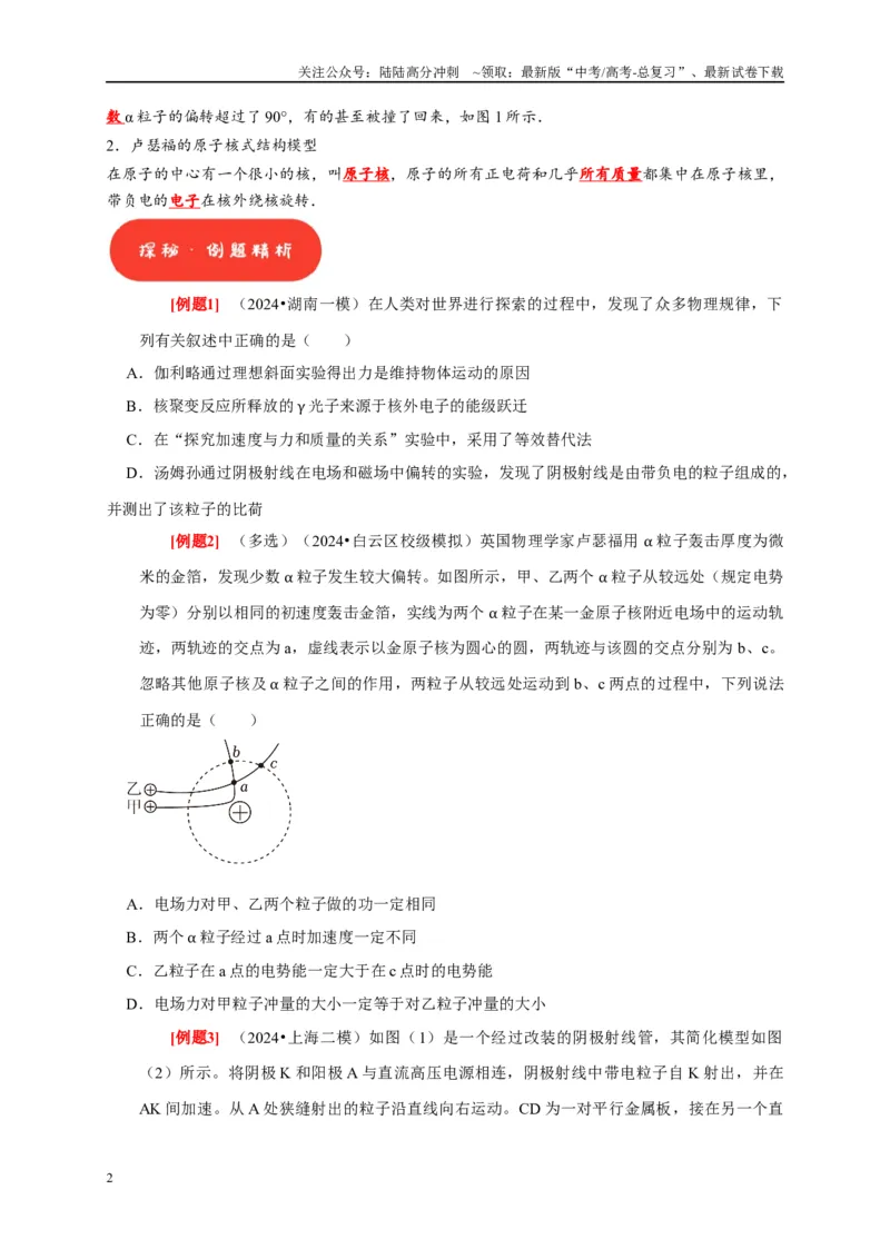 《第35讲　原子结构与原子核（原卷版）_04-物理-高考总复习_一轮复习_2025年_2025届高考物理一轮复习考点精讲精练（全国通用）_资料_1-资料》第2页预览