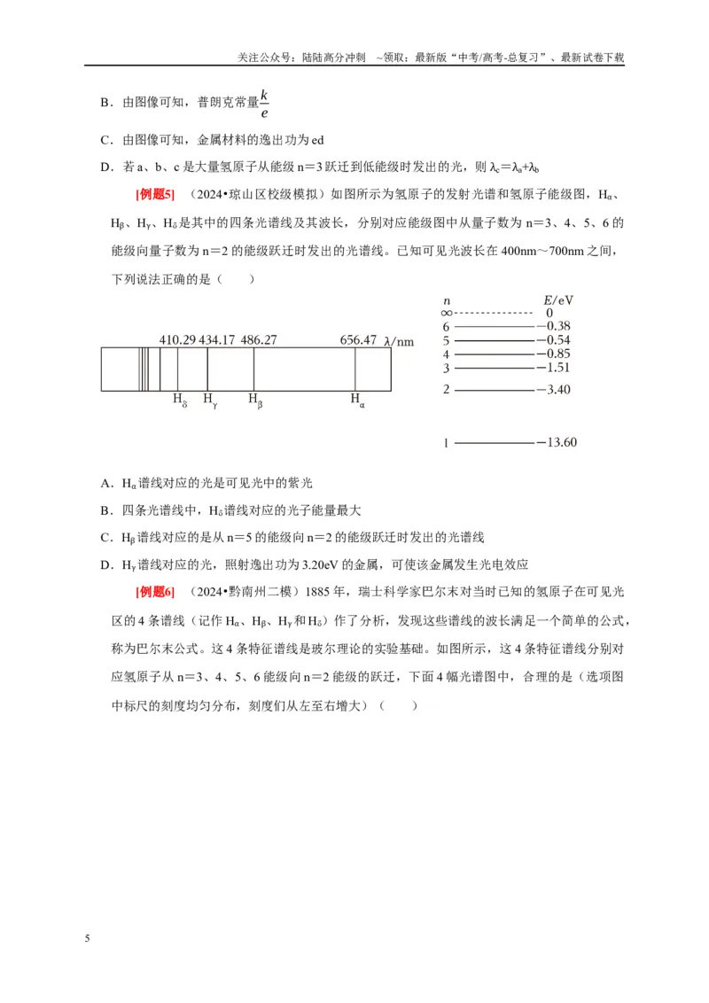 《第35讲　原子结构与原子核（原卷版）_04-物理-高考总复习_一轮复习_2025年_2025届高考物理一轮复习考点精讲精练（全国通用）_资料_1-资料》第5页预览