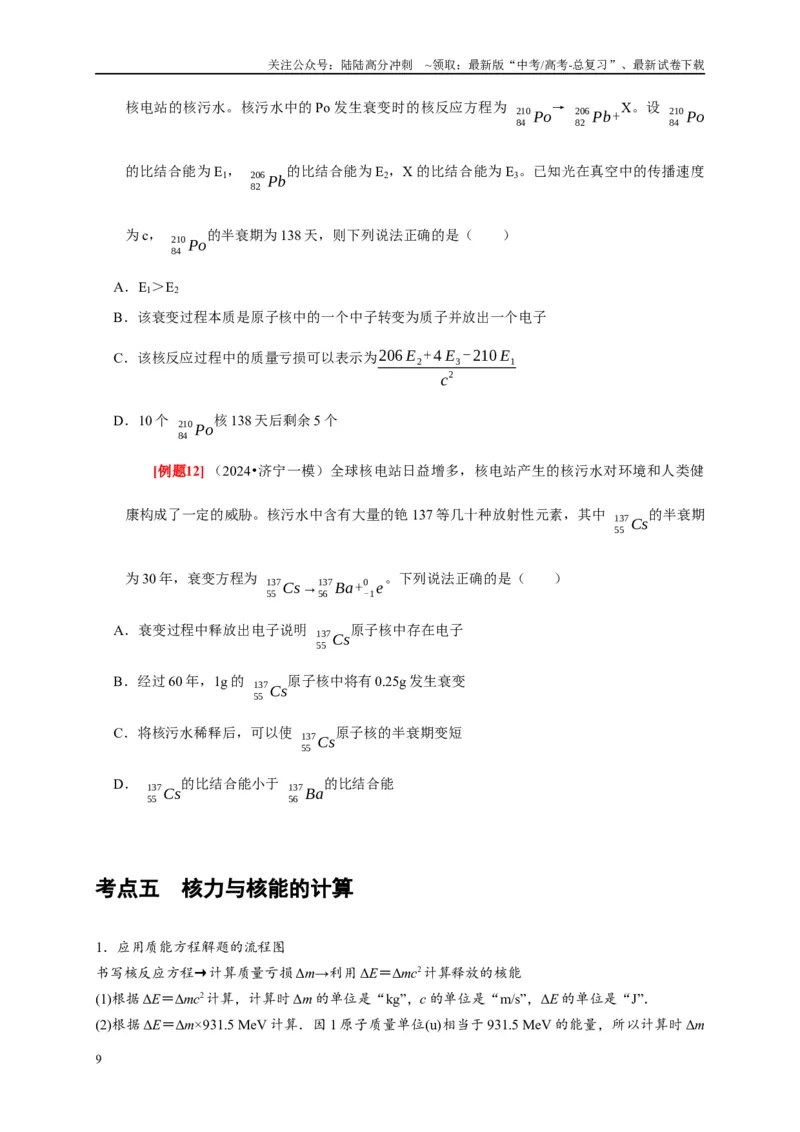《第35讲　原子结构与原子核（原卷版）_04-物理-高考总复习_一轮复习_2025年_2025届高考物理一轮复习考点精讲精练（全国通用）_资料_1-资料》第9页预览