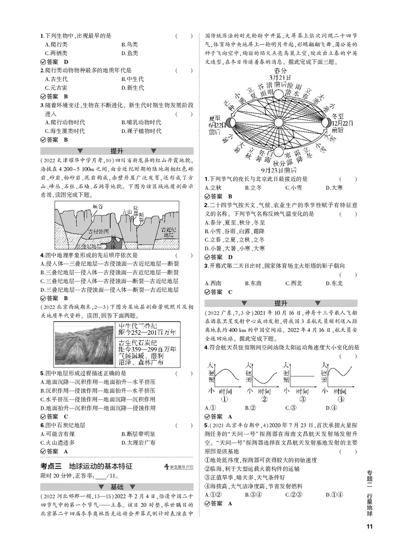 《1_专题二行星地球（PDF版）_2023版教学资源包_2023版新高考新教材版选考总复习地理5·3B版_2_专题二行星地球_2_专题二行星地球（专题PDF）_1_专题电子书》第2页预览