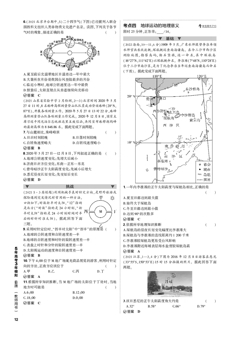 《1_专题二行星地球（PDF版）_2023版教学资源包_2023版新高考新教材版选考总复习地理5·3B版_2_专题二行星地球_2_专题二行星地球（专题PDF）_1_专题电子书》第3页预览