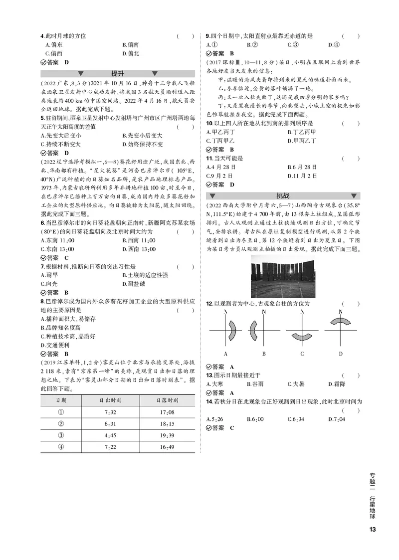 《1_专题二行星地球（PDF版）_2023版教学资源包_2023版新高考新教材版选考总复习地理5·3B版_2_专题二行星地球_2_专题二行星地球（专题PDF）_1_专题电子书》第4页预览
