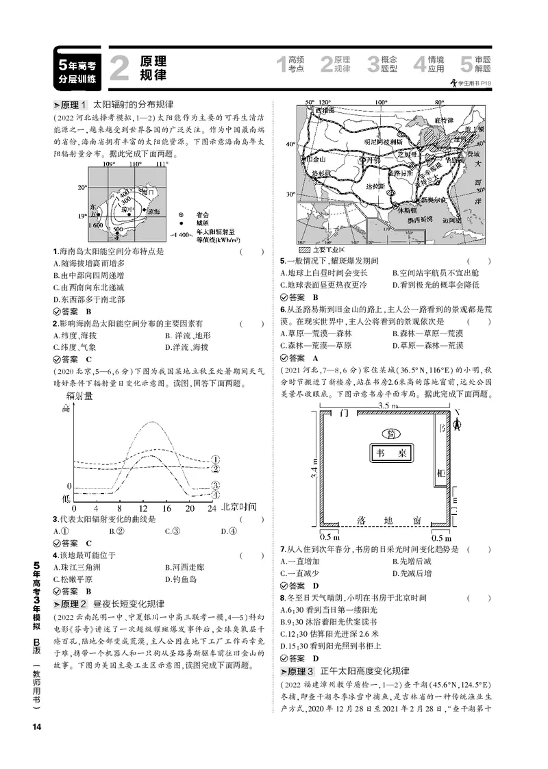 《1_专题二行星地球（PDF版）_2023版教学资源包_2023版新高考新教材版选考总复习地理5·3B版_2_专题二行星地球_2_专题二行星地球（专题PDF）_1_专题电子书》第5页预览