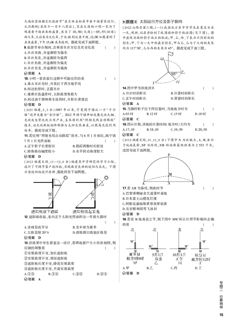 《1_专题二行星地球（PDF版）_2023版教学资源包_2023版新高考新教材版选考总复习地理5·3B版_2_专题二行星地球_2_专题二行星地球（专题PDF）_1_专题电子书》第6页预览