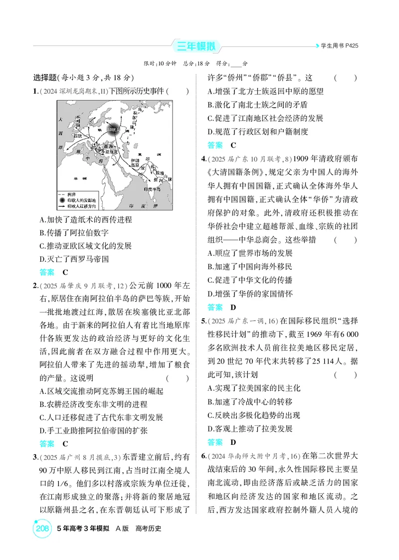 《1_22-第二十二单元　人口迁徙、文化交融与认同商路、贸易与文化交流　战争与文化交锋_2026版教学资源包_202653高考总复习A版_广东版_2026版.广东版.选考总复习.历史.5·3A版_二、教师用书PDF》第2页预览