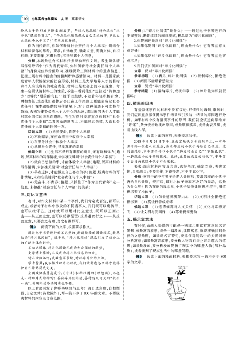 《1_专题八作文——专题考点精析(1)_2023版教学资源包_2023版新高考版高考总复习语文5·3A版_18_专题八作文_6_专题考点精析》第4页预览