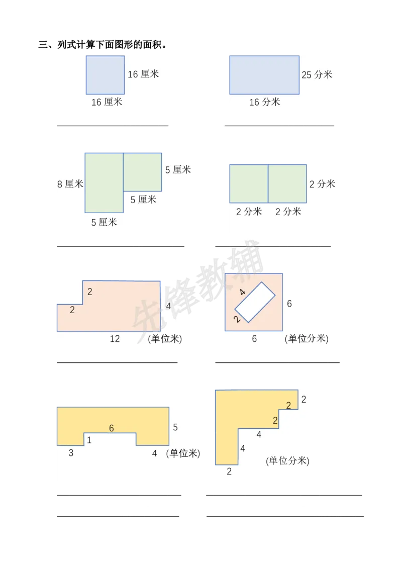 《三年级（下）数学面积拔尖专项练习题_3年级下册同步教辅_3下-数学_三下数学通用专项+练习》第2页预览