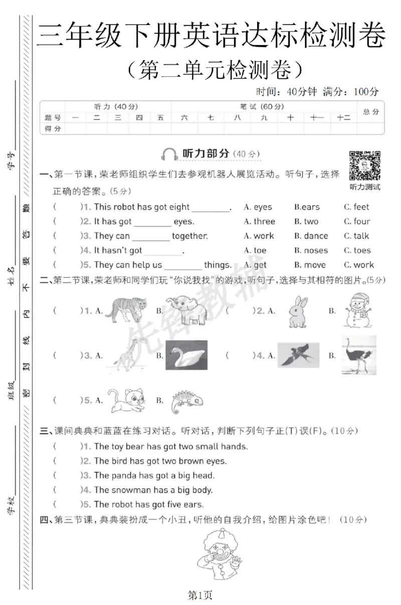 《三年级（下）英语第二单元测试卷《外研版》_3年级下册同步教辅_3下-英语_英语外研版资料》第1页预览