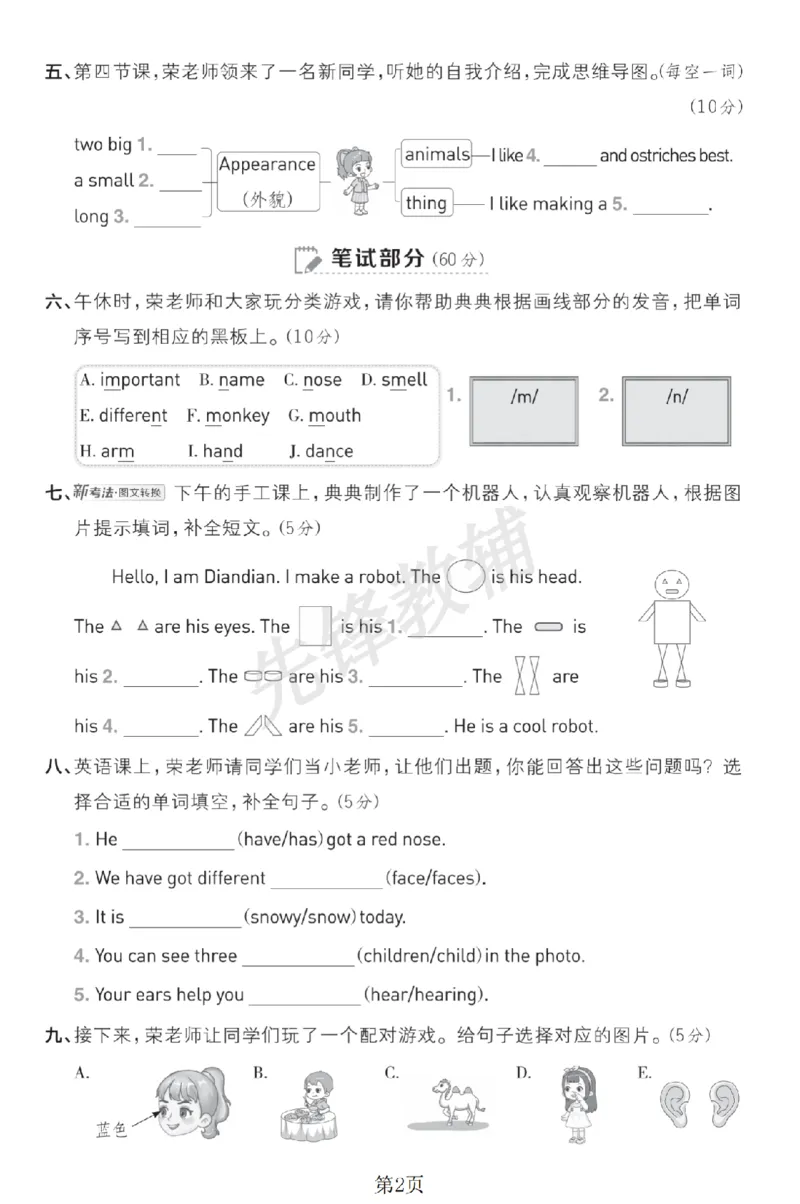 《三年级（下）英语第二单元测试卷《外研版》_3年级下册同步教辅_3下-英语_英语外研版资料》第2页预览