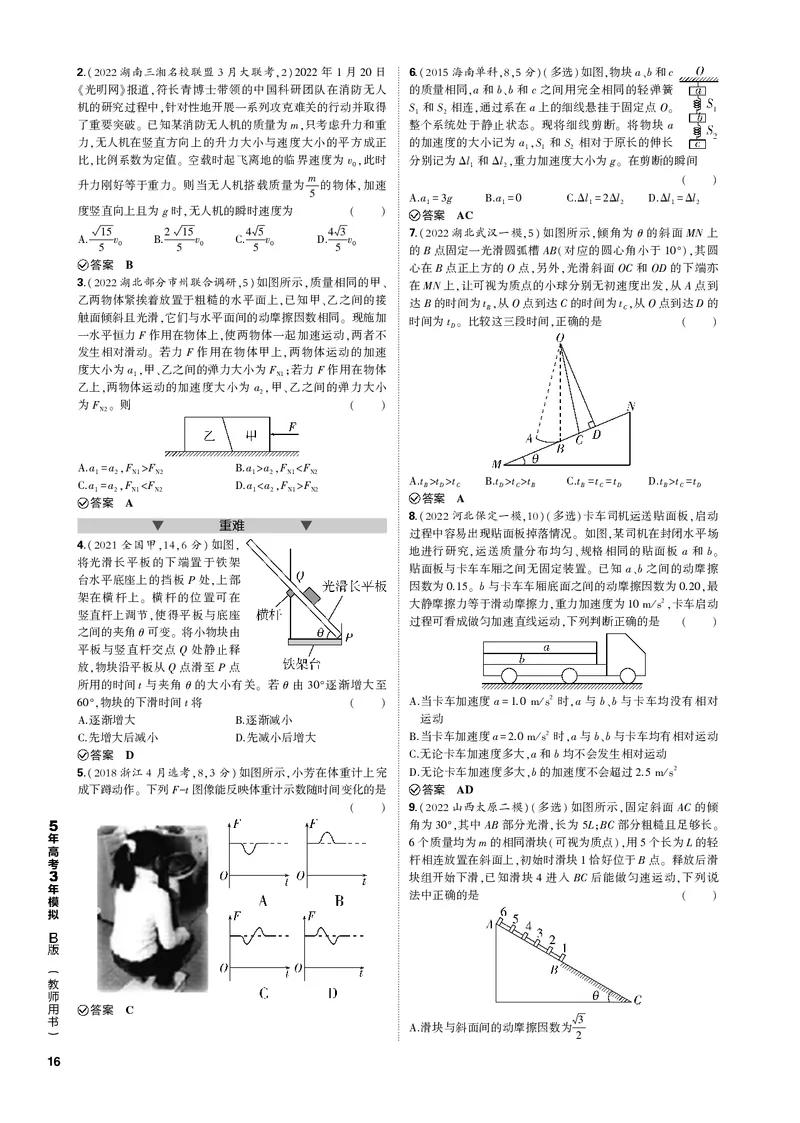 《1_专题三牛顿运动定律_2023版教学资源包_2023版新高考新教材版选考总复习物理5·3B版_3_专题三　牛顿运动定律_3_专题电子书》第2页预览