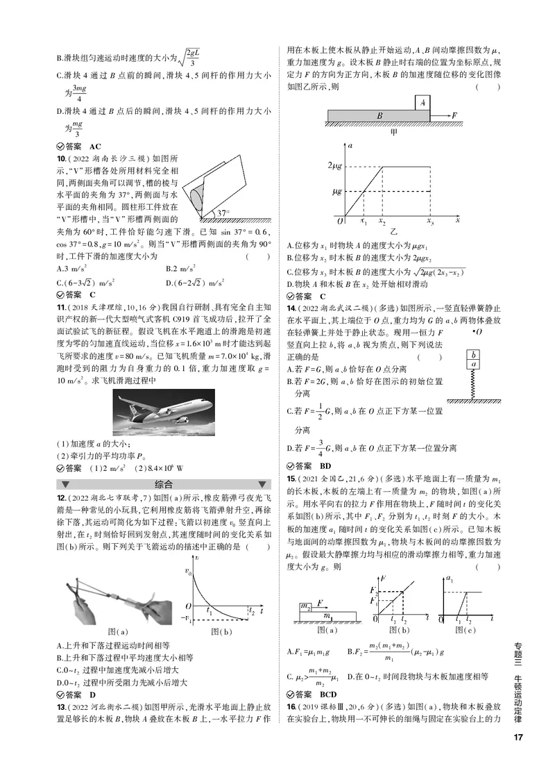 《1_专题三牛顿运动定律_2023版教学资源包_2023版新高考新教材版选考总复习物理5·3B版_3_专题三　牛顿运动定律_3_专题电子书》第3页预览