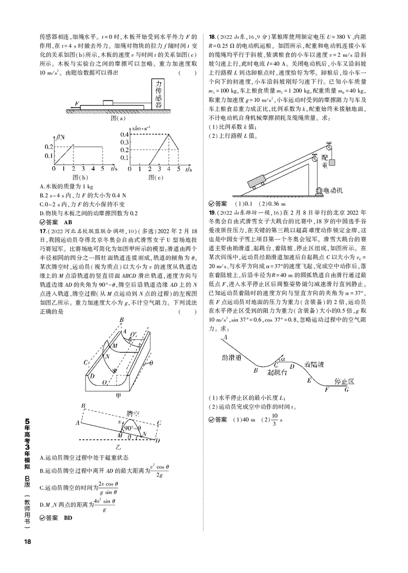 《1_专题三牛顿运动定律_2023版教学资源包_2023版新高考新教材版选考总复习物理5·3B版_3_专题三　牛顿运动定律_3_专题电子书》第4页预览