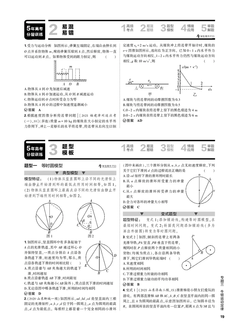 《1_专题三牛顿运动定律_2023版教学资源包_2023版新高考新教材版选考总复习物理5·3B版_3_专题三　牛顿运动定律_3_专题电子书》第5页预览