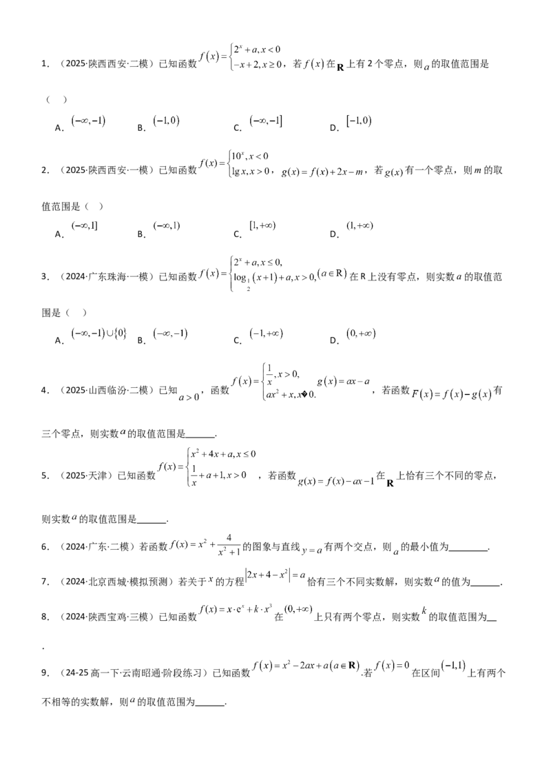 《2.6函数的零点（精练）（题组版）（学生版）_高考一二三轮复习_数学_2026年_2026年高考数学一轮复习一隅三反（新高考新题型）-G88_资料_2026版》第4页预览