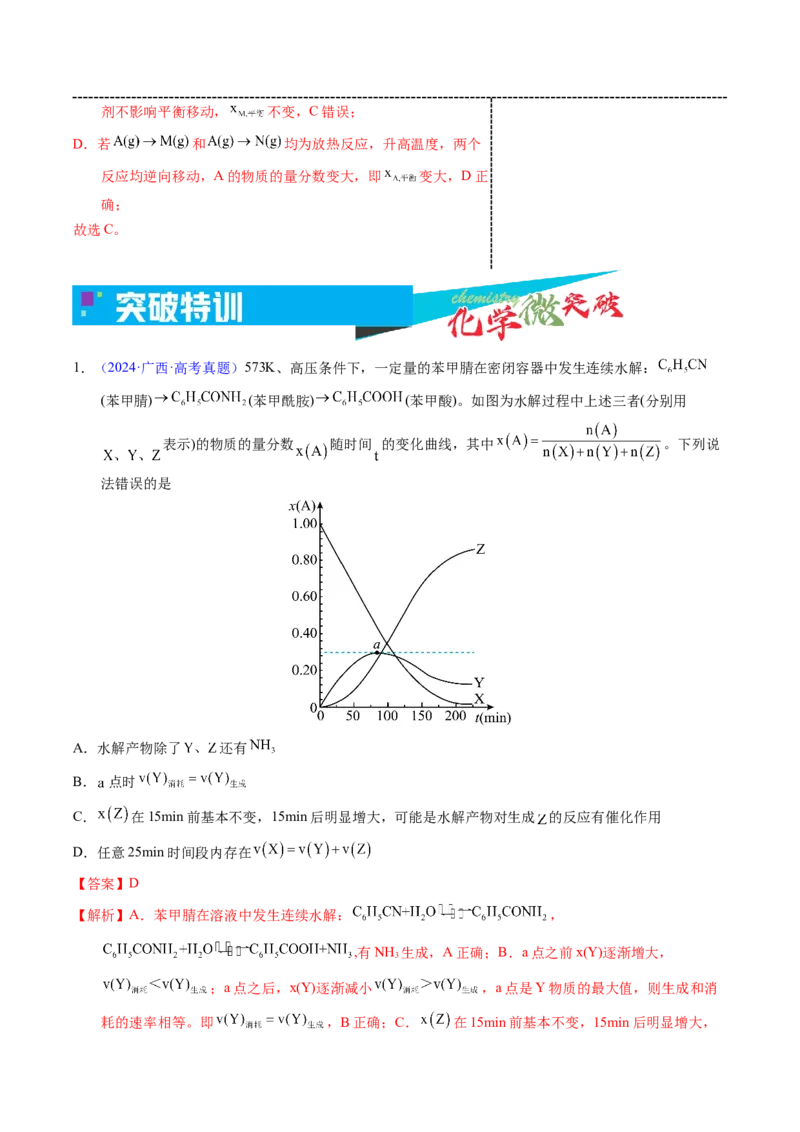 《2-3百分含量（体积分数）-时间图像（教师版）_高考一二三轮复习_化学_2026年-化学高考专项复习_22026年高考化学培优微突破讲义（全国通用）》第4页预览