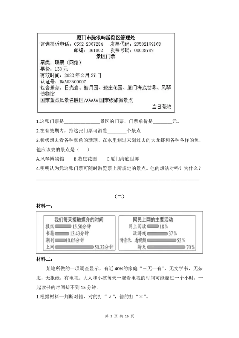《三年级（下）语文非连续性文本阅读集训专练篇（Word版）_3年级下册同步教辅_3下-语文_三下语文阅读理解》第3页预览
