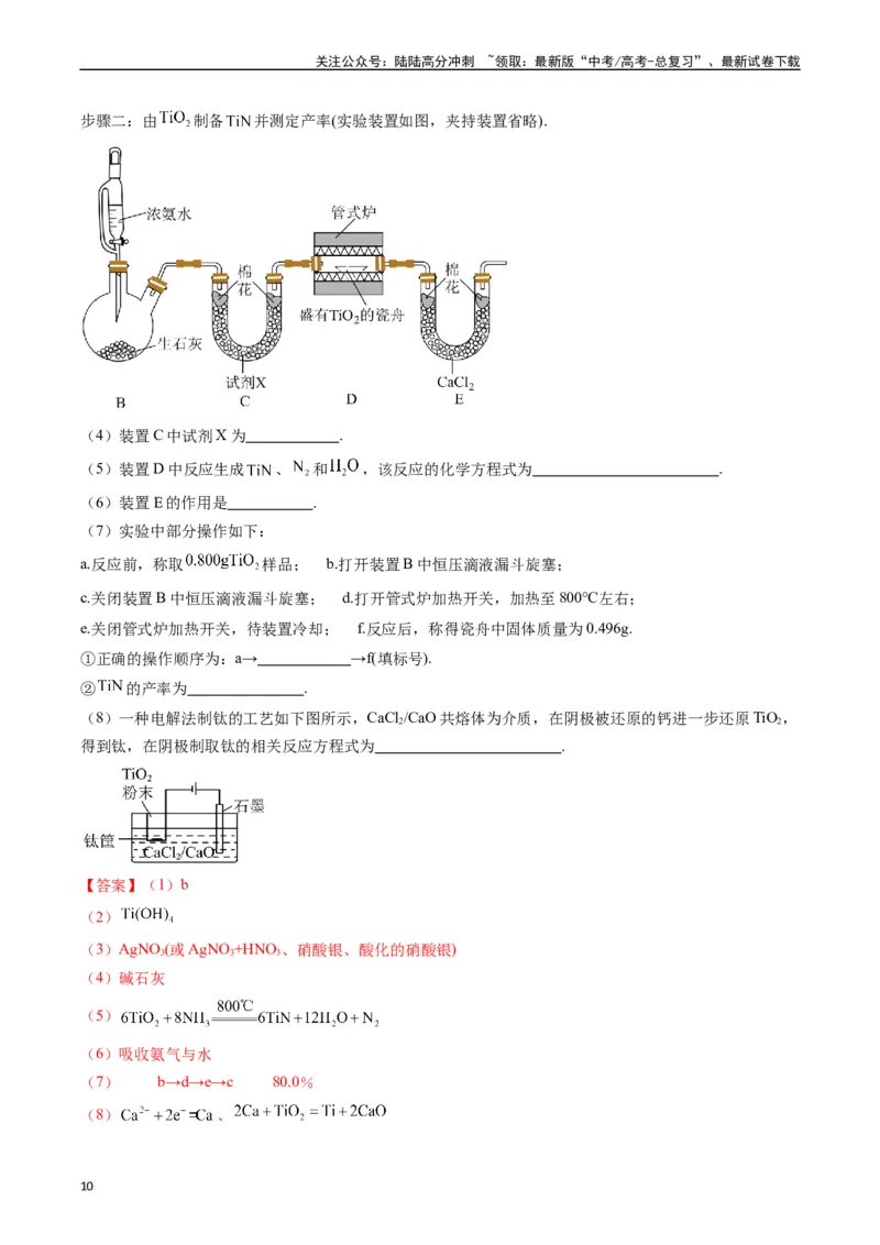 《题型17化学实验综合（解析版）_05-化学-高考总复习_二轮复习_2024年_2024年新高考化学二轮复习热点题型归纳与变式演练_精品2024年高考化学二轮热点题型归纳与变式演练（新高考通用）22份》第10页预览
