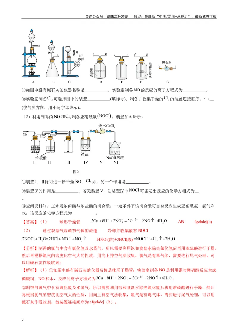《题型17化学实验综合（解析版）_05-化学-高考总复习_二轮复习_2024年_2024年新高考化学二轮复习热点题型归纳与变式演练_精品2024年高考化学二轮热点题型归纳与变式演练（新高考通用）22份》第2页预览