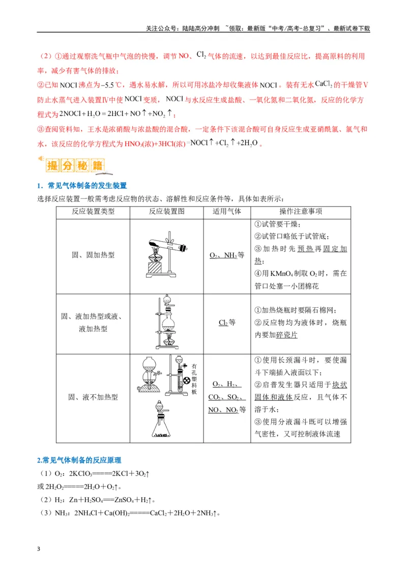 《题型17化学实验综合（解析版）_05-化学-高考总复习_二轮复习_2024年_2024年新高考化学二轮复习热点题型归纳与变式演练_精品2024年高考化学二轮热点题型归纳与变式演练（新高考通用）22份》第3页预览