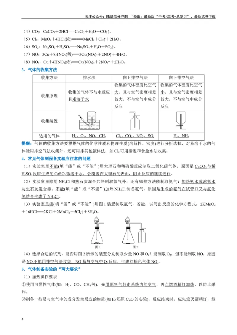 《题型17化学实验综合（解析版）_05-化学-高考总复习_二轮复习_2024年_2024年新高考化学二轮复习热点题型归纳与变式演练_精品2024年高考化学二轮热点题型归纳与变式演练（新高考通用）22份》第4页预览