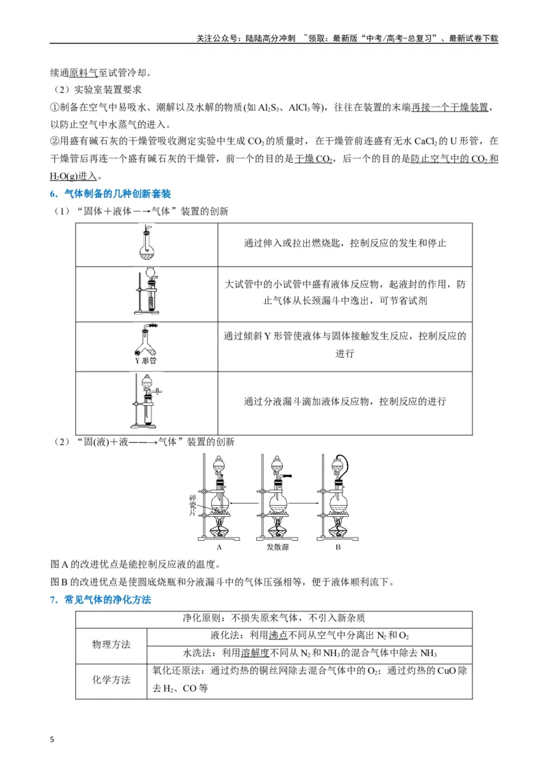 《题型17化学实验综合（解析版）_05-化学-高考总复习_二轮复习_2024年_2024年新高考化学二轮复习热点题型归纳与变式演练_精品2024年高考化学二轮热点题型归纳与变式演练（新高考通用）22份》第5页预览