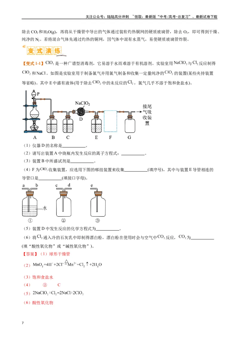 《题型17化学实验综合（解析版）_05-化学-高考总复习_二轮复习_2024年_2024年新高考化学二轮复习热点题型归纳与变式演练_精品2024年高考化学二轮热点题型归纳与变式演练（新高考通用）22份》第7页预览