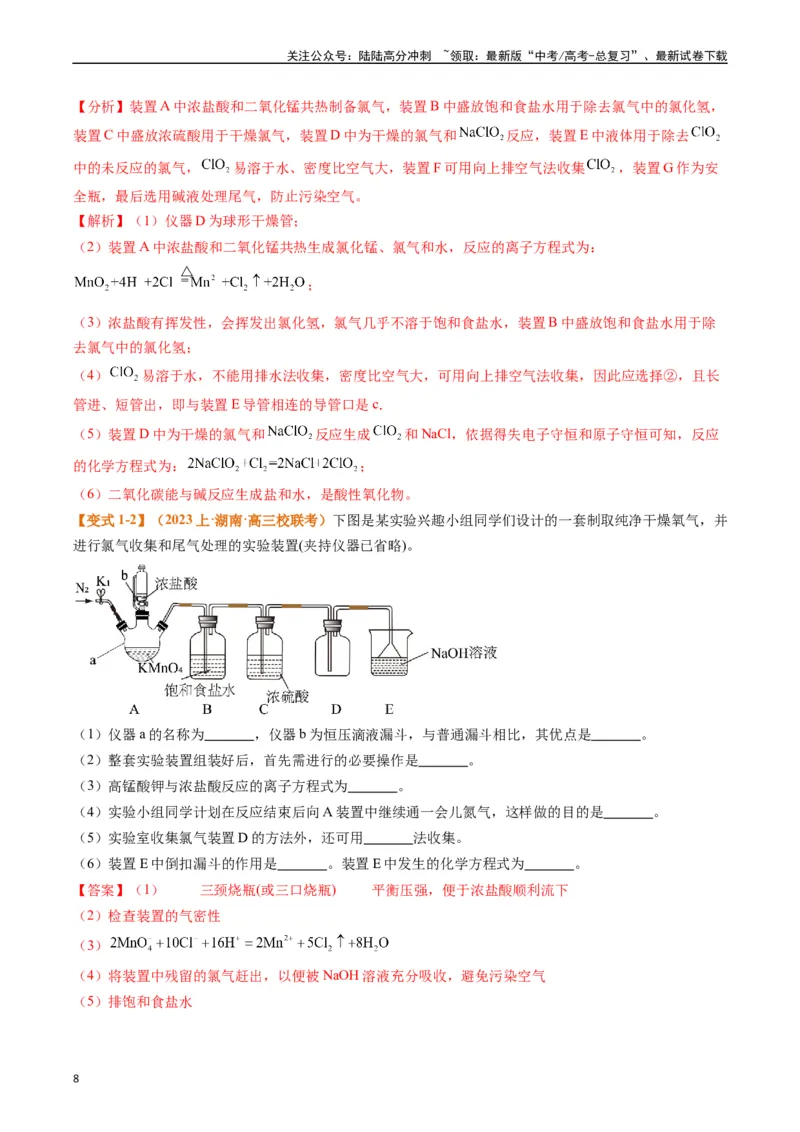 《题型17化学实验综合（解析版）_05-化学-高考总复习_二轮复习_2024年_2024年新高考化学二轮复习热点题型归纳与变式演练_精品2024年高考化学二轮热点题型归纳与变式演练（新高考通用）22份》第8页预览