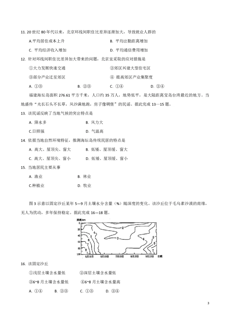《2016年高考地理试题及答案(海南卷)(1)_地理_2027年高考地理专项复习_2008年-2026年地理高考真题-G427_2008-2020年高考_地方卷_海南高考地理08-20_A4word版_PDF版（赠送）》第3页预览