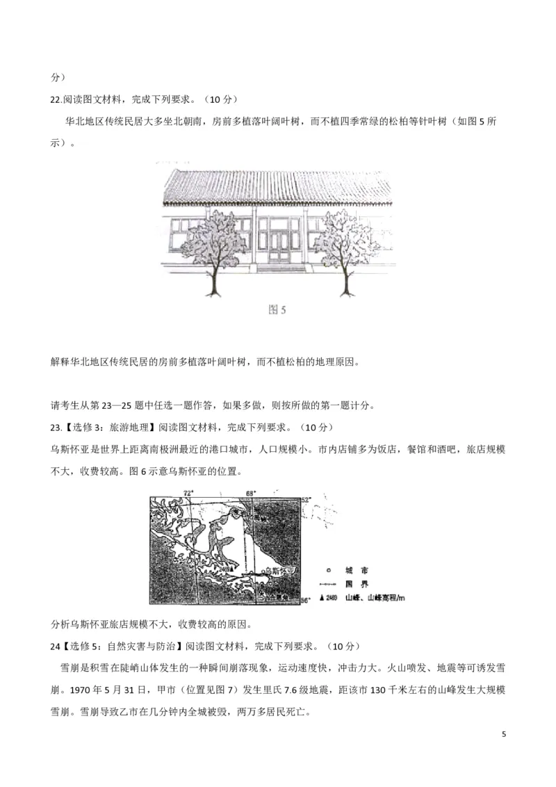 《2016年高考地理试题及答案(海南卷)(1)_地理_2027年高考地理专项复习_2008年-2026年地理高考真题-G427_2008-2020年高考_地方卷_海南高考地理08-20_A4word版_PDF版（赠送）》第5页预览