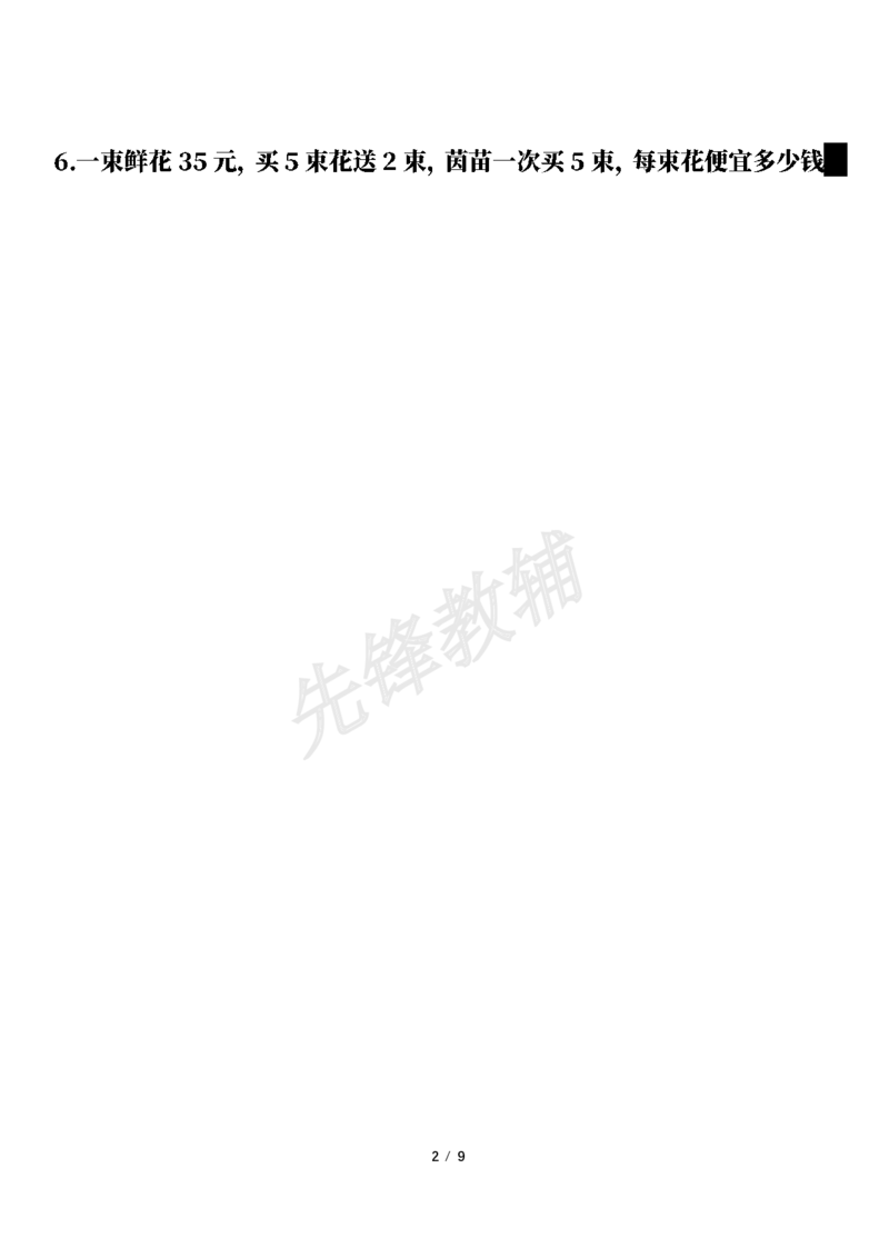 《三年级（下）数学重点难点——买赠问题_3年级下册同步教辅_3下-数学_三下数学通用专项+练习》第2页预览