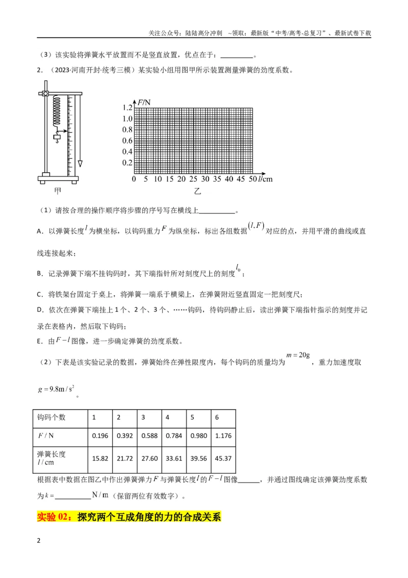 《考点巩固卷80力学实验（原卷版）_04-物理-高考总复习_一轮复习_2024年_2024年高考物理一轮复习考点通关卷（新高考通用）_考点巩固卷_物理实验》第2页预览