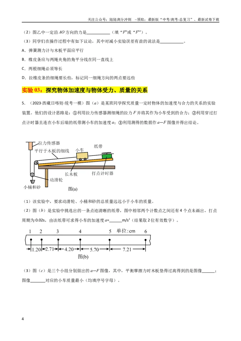 《考点巩固卷80力学实验（原卷版）_04-物理-高考总复习_一轮复习_2024年_2024年高考物理一轮复习考点通关卷（新高考通用）_考点巩固卷_物理实验》第4页预览
