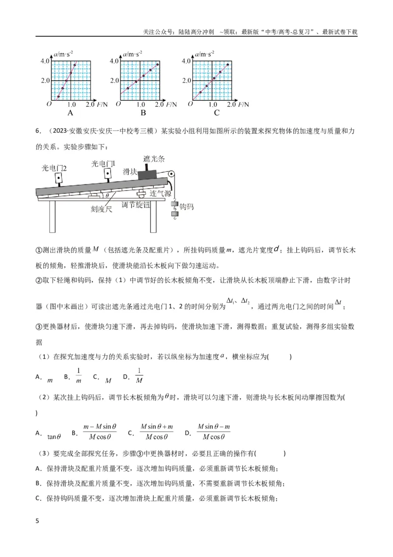 《考点巩固卷80力学实验（原卷版）_04-物理-高考总复习_一轮复习_2024年_2024年高考物理一轮复习考点通关卷（新高考通用）_考点巩固卷_物理实验》第5页预览