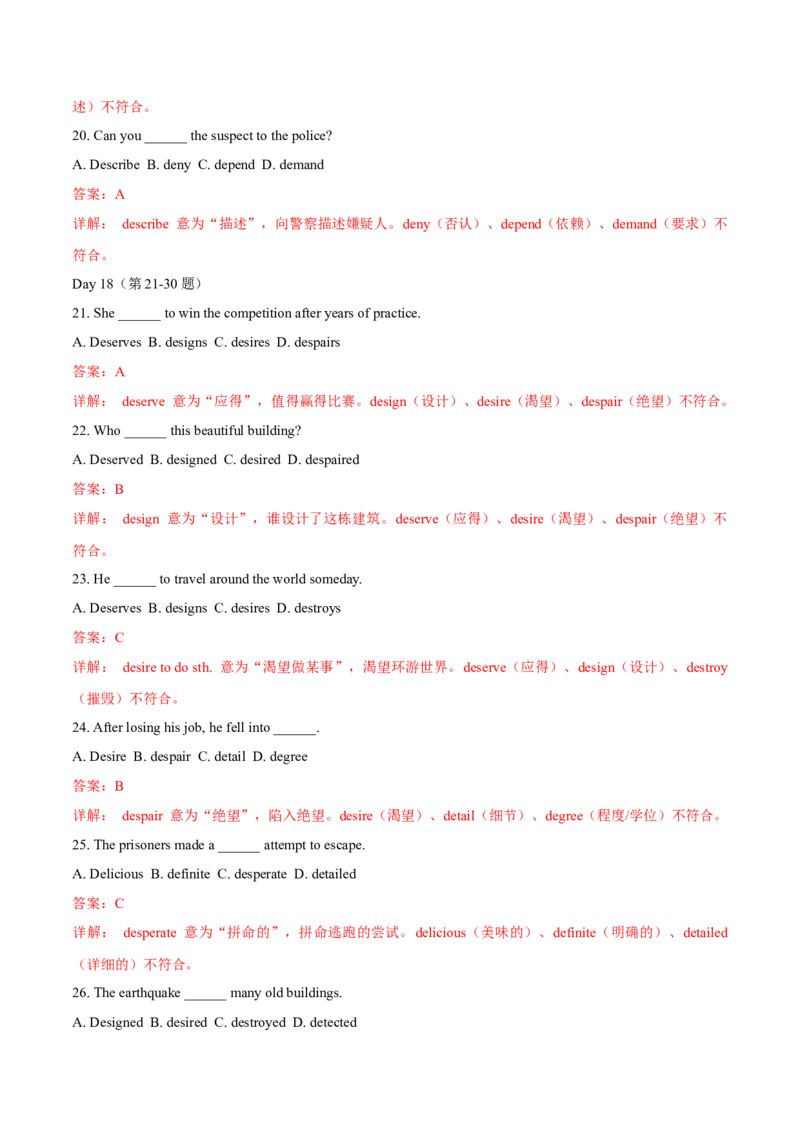 《06迎战2026年高考英语30天核心词汇闪过（乱序版）Day16-18（教师版）_高考一二三轮复习_英语_2027年高考英语专项更新中_182027年高考英语核心词汇记背清单》第5页预览