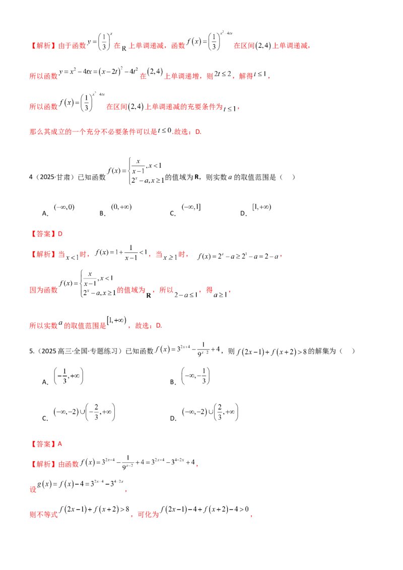 《2.4指数运算及指数函数（精练）（试卷版）（教师版）_高考一二三轮复习_数学_2026年_2026年高考数学一轮复习一隅三反（新高考新题型）-G88_资料_2026版》第2页预览