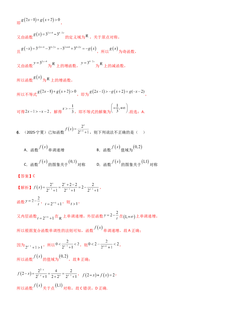 《2.4指数运算及指数函数（精练）（试卷版）（教师版）_高考一二三轮复习_数学_2026年_2026年高考数学一轮复习一隅三反（新高考新题型）-G88_资料_2026版》第3页预览