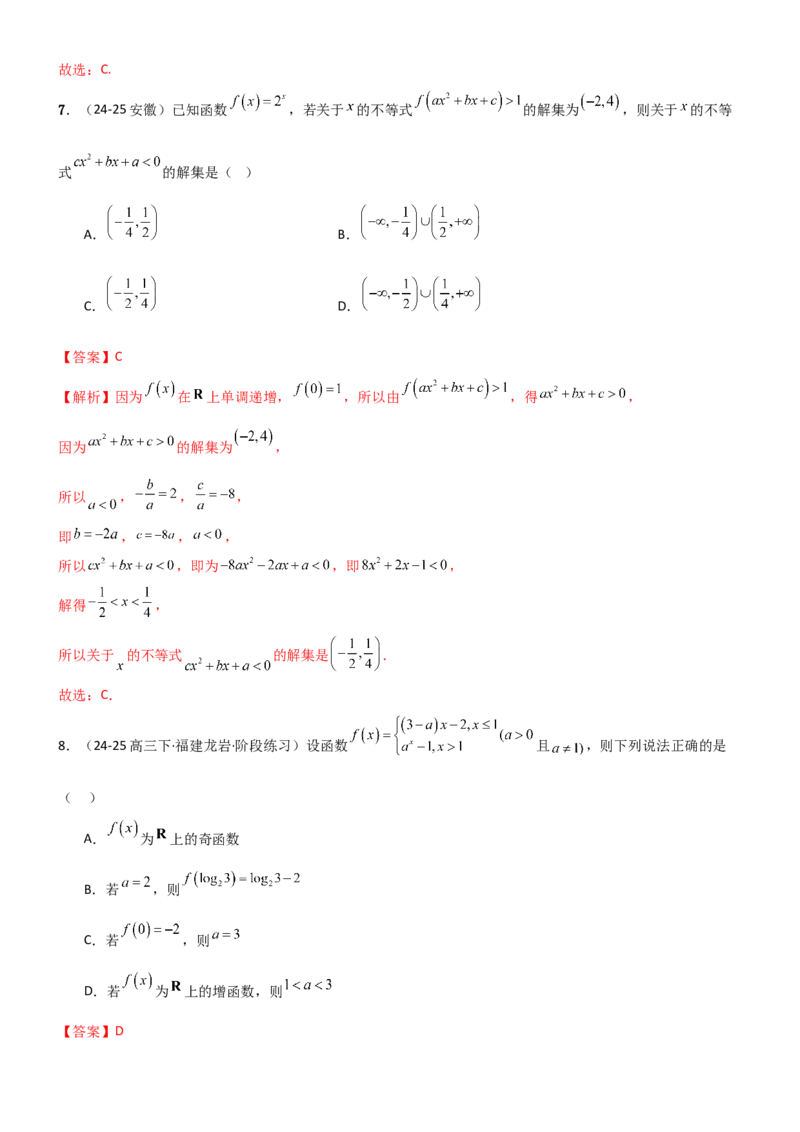 《2.4指数运算及指数函数（精练）（试卷版）（教师版）_高考一二三轮复习_数学_2026年_2026年高考数学一轮复习一隅三反（新高考新题型）-G88_资料_2026版》第4页预览