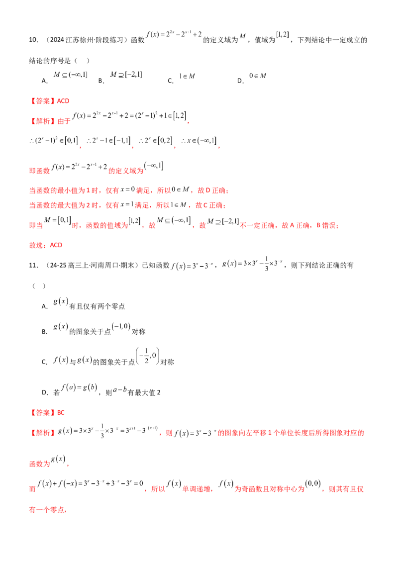 《2.4指数运算及指数函数（精练）（试卷版）（教师版）_高考一二三轮复习_数学_2026年_2026年高考数学一轮复习一隅三反（新高考新题型）-G88_资料_2026版》第6页预览
