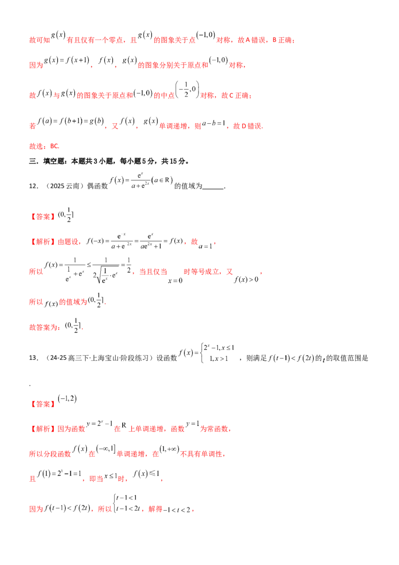 《2.4指数运算及指数函数（精练）（试卷版）（教师版）_高考一二三轮复习_数学_2026年_2026年高考数学一轮复习一隅三反（新高考新题型）-G88_资料_2026版》第7页预览